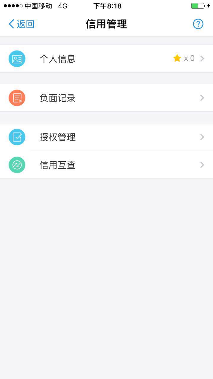 在互聯(lián)網(wǎng)征信服務(wù)的誘導(dǎo)下，你或許正在主動(dòng)交出自己的隱私 