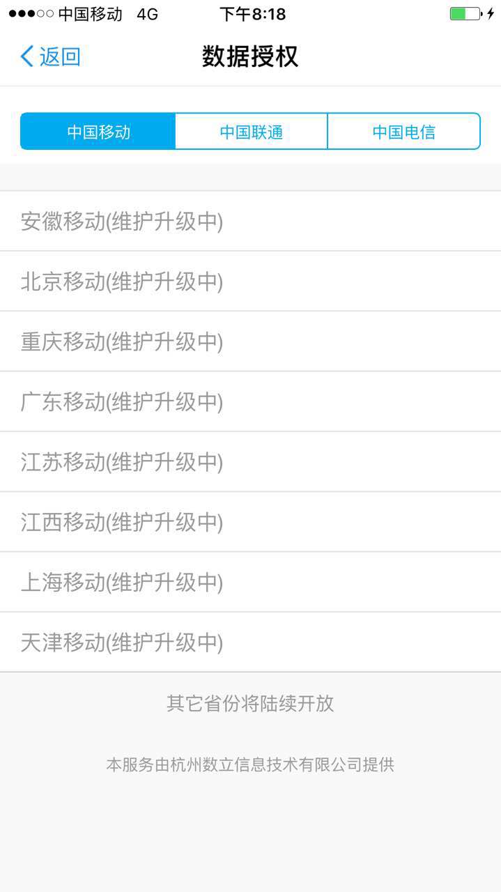 在互聯(lián)網(wǎng)征信服務(wù)的誘導(dǎo)下，你或許正在主動(dòng)交出自己的隱私 